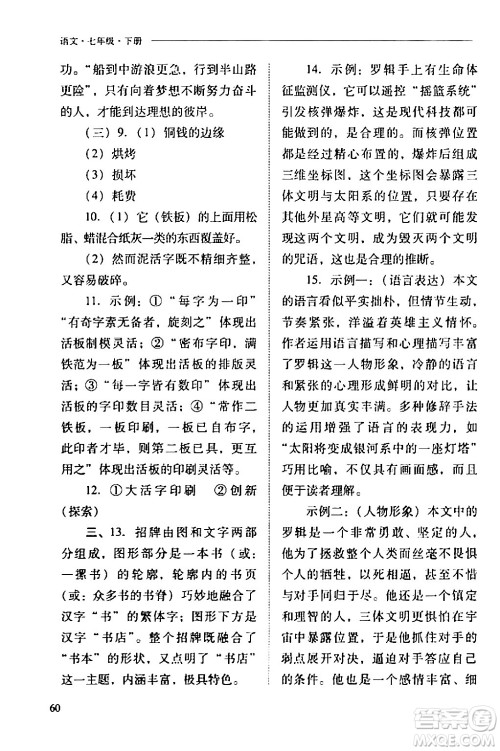 山西教育出版社2024年春新课程问题解决导学方案七年级语文下册人教版答案 山西教育出版社2024年春新课程问题解决导学方案七年级语文下册人教版答案