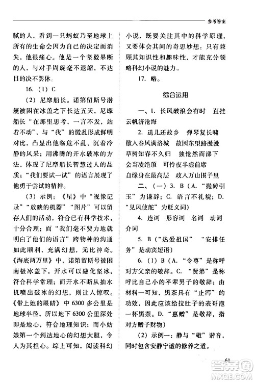 山西教育出版社2024年春新课程问题解决导学方案七年级语文下册人教版答案