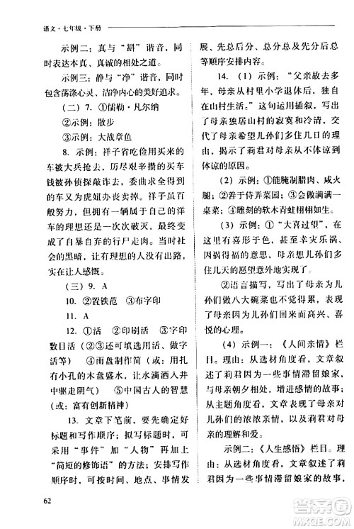 山西教育出版社2024年春新课程问题解决导学方案七年级语文下册人教版答案 山西教育出版社2024年春新课程问题解决导学方案七年级语文下册人教版答案