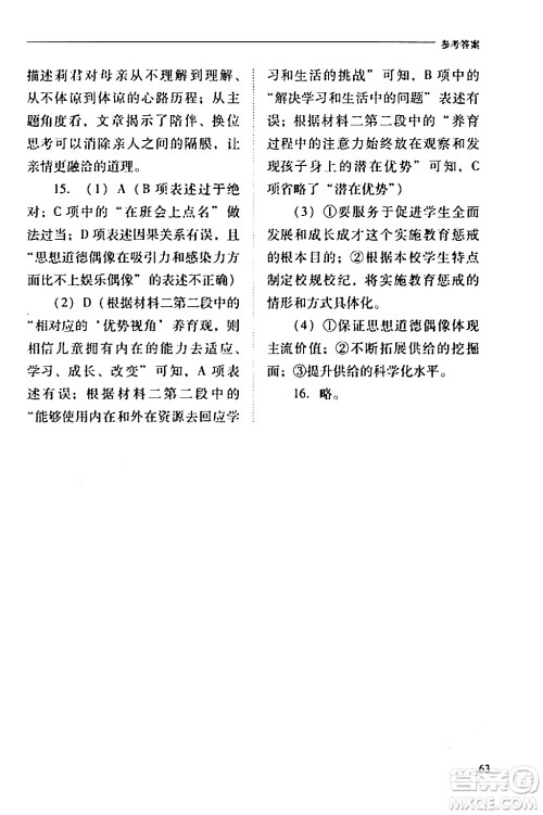 山西教育出版社2024年春新课程问题解决导学方案七年级语文下册人教版答案