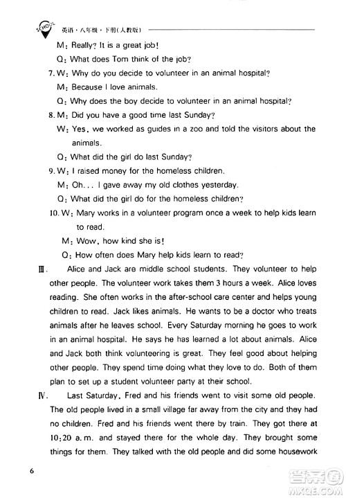 山西教育出版社2024年春新课程问题解决导学方案八年级英语下册人教版答案