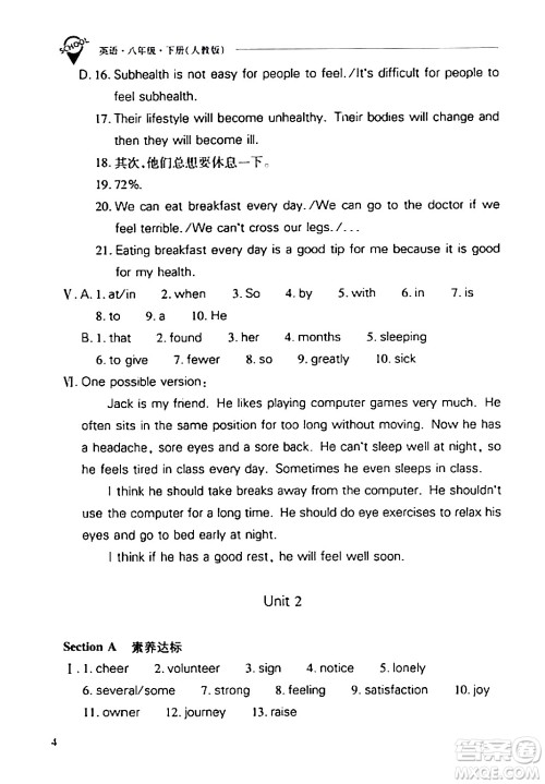 山西教育出版社2024年春新课程问题解决导学方案八年级英语下册人教版答案