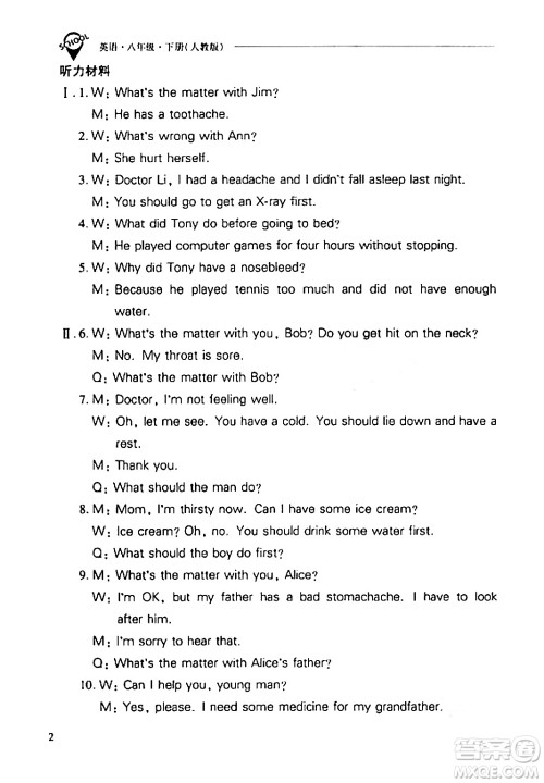 山西教育出版社2024年春新课程问题解决导学方案八年级英语下册人教版答案