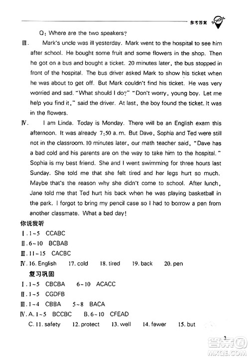 山西教育出版社2024年春新课程问题解决导学方案八年级英语下册人教版答案