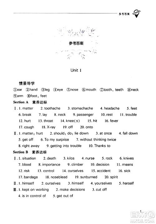山西教育出版社2024年春新课程问题解决导学方案八年级英语下册人教版答案