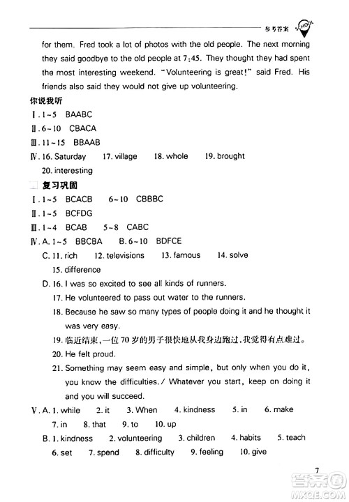 山西教育出版社2024年春新课程问题解决导学方案八年级英语下册人教版答案