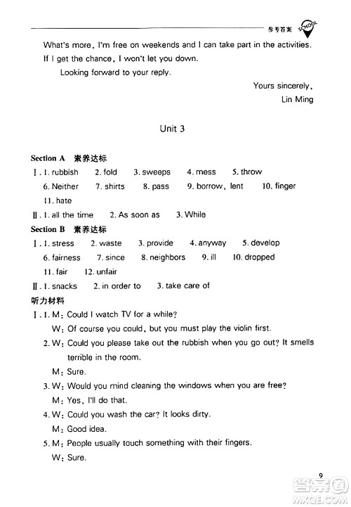 山西教育出版社2024年春新课程问题解决导学方案八年级英语下册人教版答案