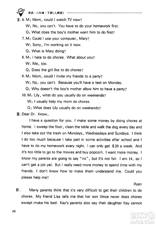 山西教育出版社2024年春新课程问题解决导学方案八年级英语下册人教版答案