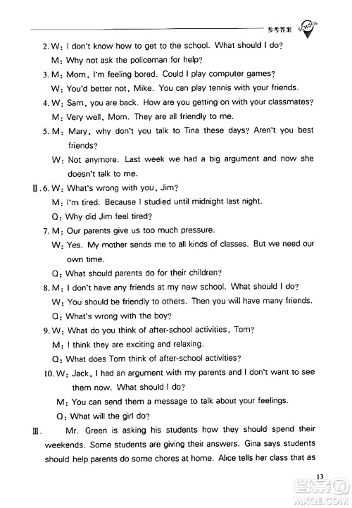 山西教育出版社2024年春新课程问题解决导学方案八年级英语下册人教版答案