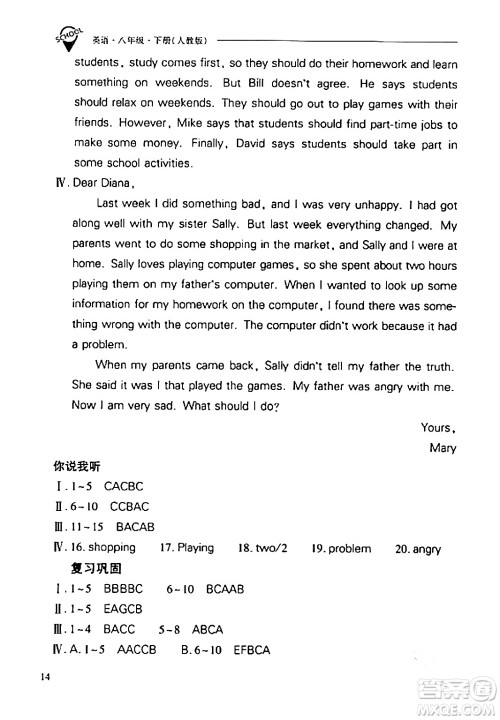 山西教育出版社2024年春新课程问题解决导学方案八年级英语下册人教版答案