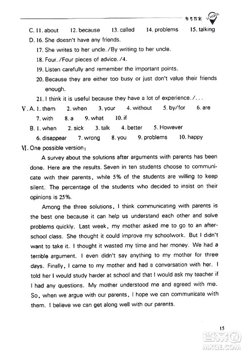 山西教育出版社2024年春新课程问题解决导学方案八年级英语下册人教版答案