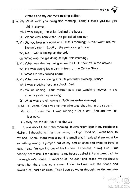 山西教育出版社2024年春新课程问题解决导学方案八年级英语下册人教版答案