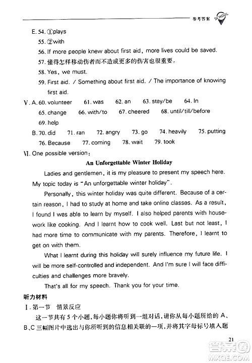 山西教育出版社2024年春新课程问题解决导学方案八年级英语下册人教版答案