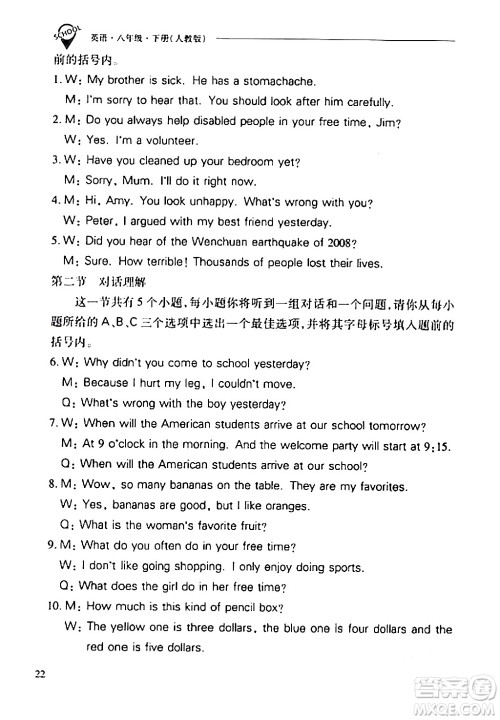 山西教育出版社2024年春新课程问题解决导学方案八年级英语下册人教版答案