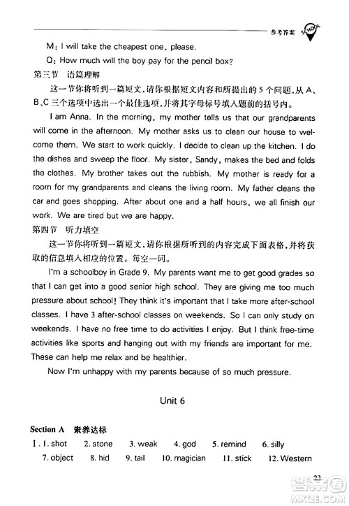 山西教育出版社2024年春新课程问题解决导学方案八年级英语下册人教版答案