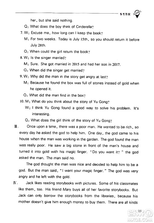 山西教育出版社2024年春新课程问题解决导学方案八年级英语下册人教版答案