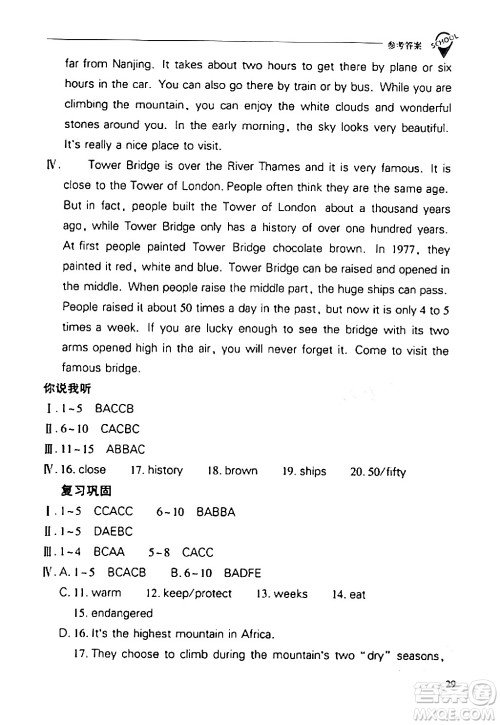 山西教育出版社2024年春新课程问题解决导学方案八年级英语下册人教版答案 山西教育出版社2024年春新课程问题解决导学方案八年级英语下册人教版答案
