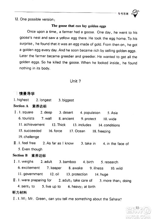 山西教育出版社2024年春新课程问题解决导学方案八年级英语下册人教版答案