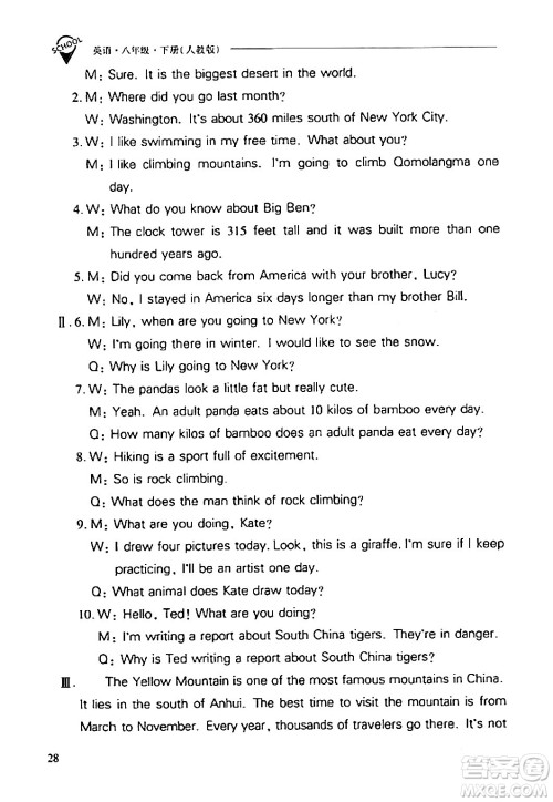 山西教育出版社2024年春新课程问题解决导学方案八年级英语下册人教版答案