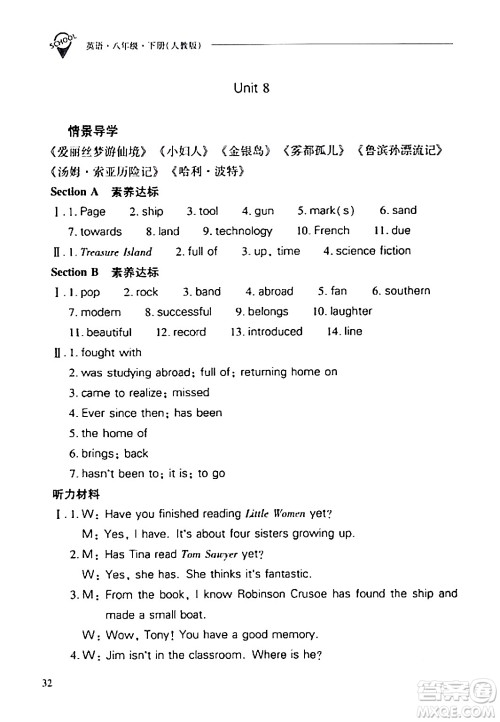 山西教育出版社2024年春新课程问题解决导学方案八年级英语下册人教版答案