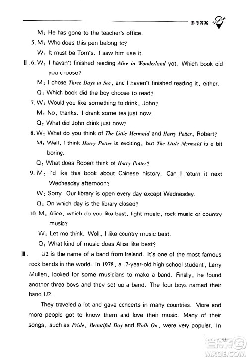 山西教育出版社2024年春新课程问题解决导学方案八年级英语下册人教版答案 山西教育出版社2024年春新课程问题解决导学方案八年级英语下册人教版答案