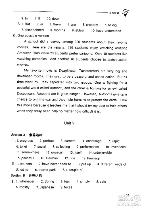 山西教育出版社2024年春新课程问题解决导学方案八年级英语下册人教版答案