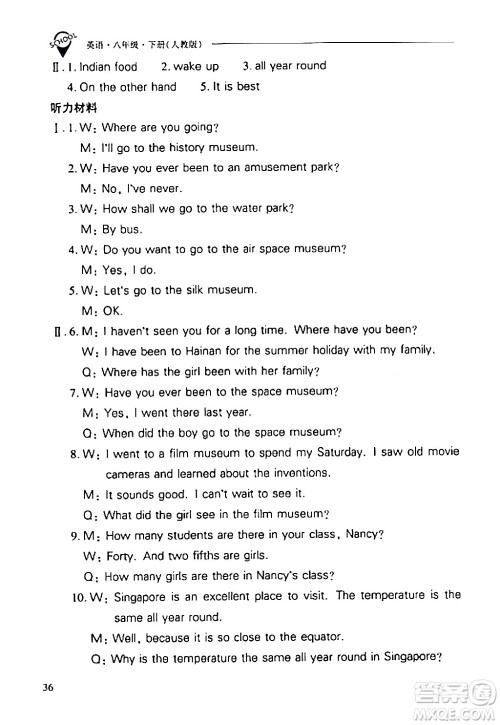 山西教育出版社2024年春新课程问题解决导学方案八年级英语下册人教版答案