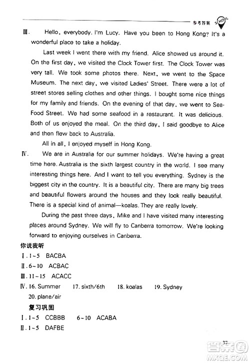 山西教育出版社2024年春新课程问题解决导学方案八年级英语下册人教版答案