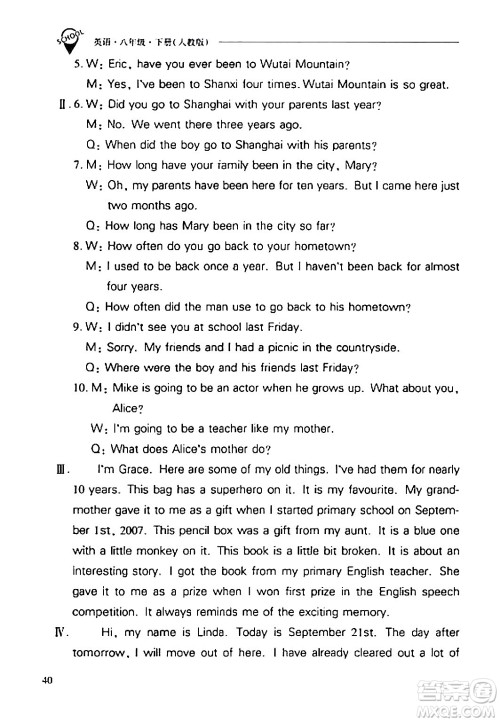 山西教育出版社2024年春新课程问题解决导学方案八年级英语下册人教版答案