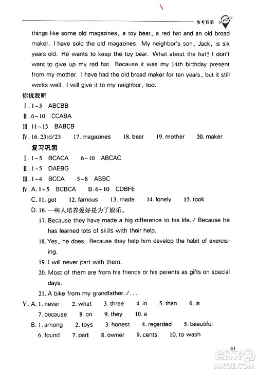 山西教育出版社2024年春新课程问题解决导学方案八年级英语下册人教版答案