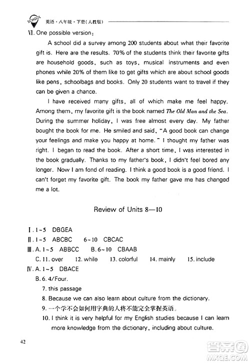 山西教育出版社2024年春新课程问题解决导学方案八年级英语下册人教版答案
