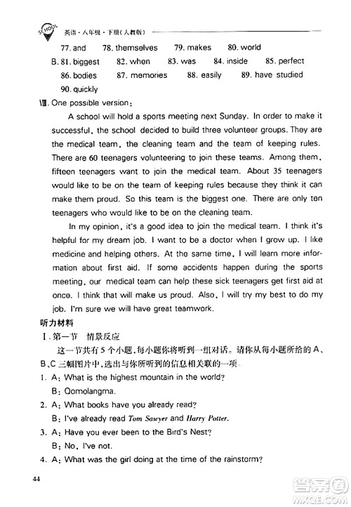 山西教育出版社2024年春新课程问题解决导学方案八年级英语下册人教版答案