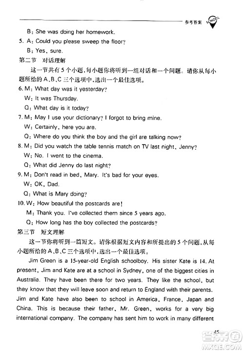 山西教育出版社2024年春新课程问题解决导学方案八年级英语下册人教版答案