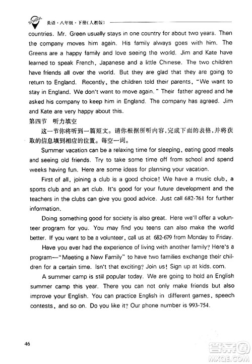 山西教育出版社2024年春新课程问题解决导学方案八年级英语下册人教版答案
