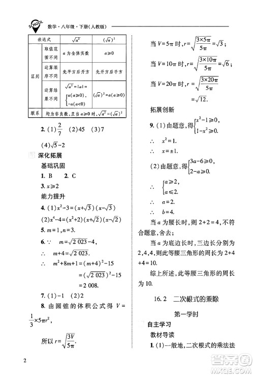山西教育出版社2024年春新课程问题解决导学方案八年级数学下册人教版答案