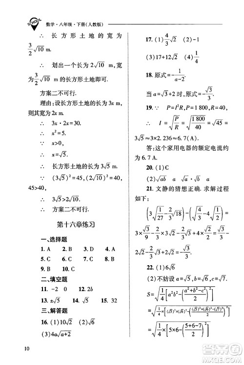 山西教育出版社2024年春新课程问题解决导学方案八年级数学下册人教版答案