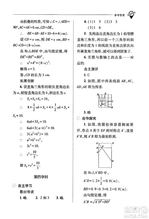 山西教育出版社2024年春新课程问题解决导学方案八年级数学下册人教版答案