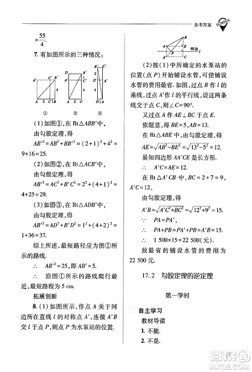 山西教育出版社2024年春新课程问题解决导学方案八年级数学下册人教版答案 山西教育出版社2024年春新课程问题解决导学方案八年级数学下册人教版答案