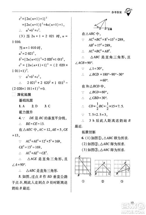 山西教育出版社2024年春新课程问题解决导学方案八年级数学下册人教版答案