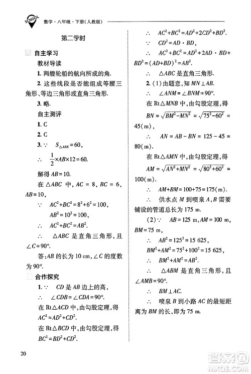 山西教育出版社2024年春新课程问题解决导学方案八年级数学下册人教版答案