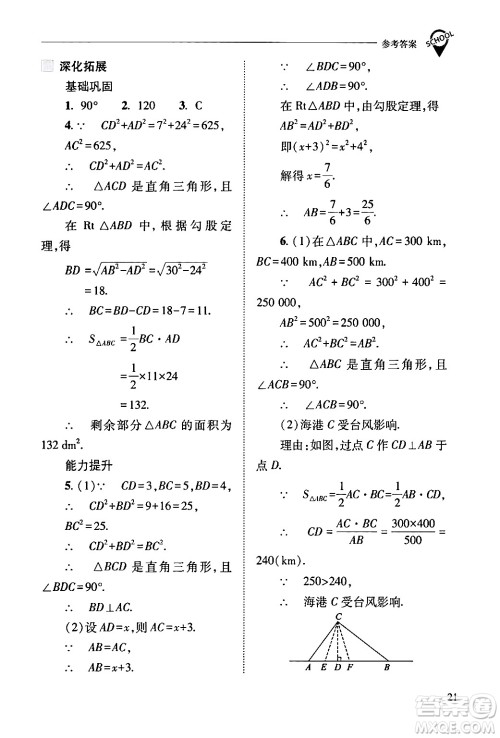 山西教育出版社2024年春新课程问题解决导学方案八年级数学下册人教版答案