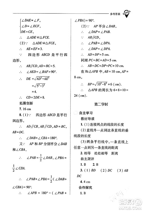 山西教育出版社2024年春新课程问题解决导学方案八年级数学下册人教版答案