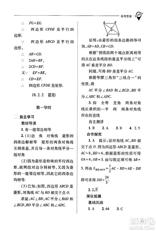 山西教育出版社2024年春新课程问题解决导学方案八年级数学下册人教版答案