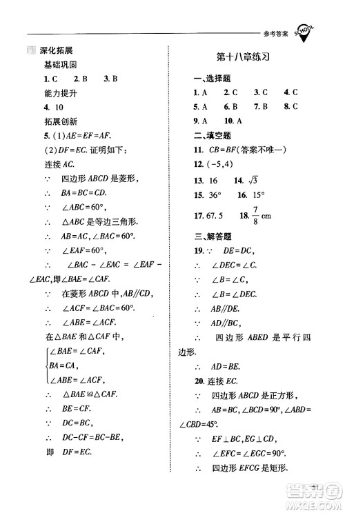 山西教育出版社2024年春新课程问题解决导学方案八年级数学下册人教版答案