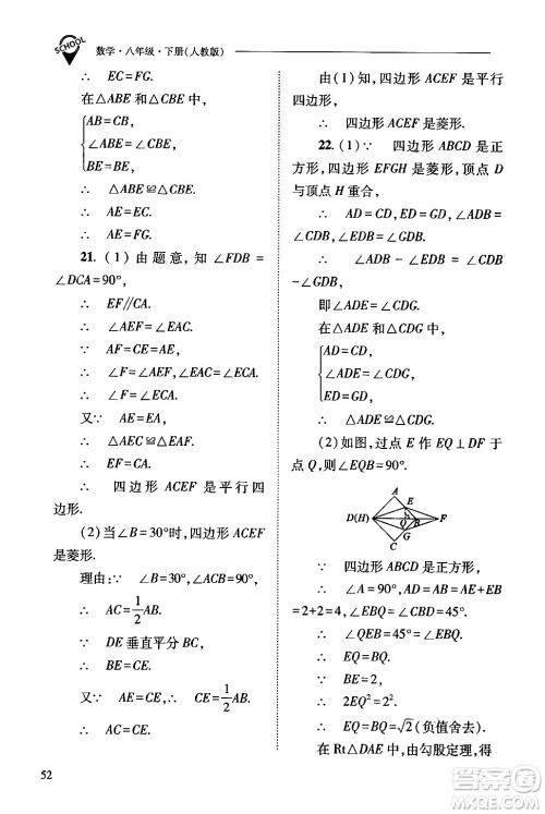 山西教育出版社2024年春新课程问题解决导学方案八年级数学下册人教版答案