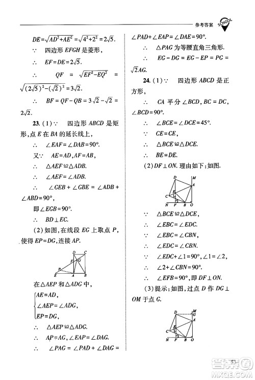 山西教育出版社2024年春新课程问题解决导学方案八年级数学下册人教版答案