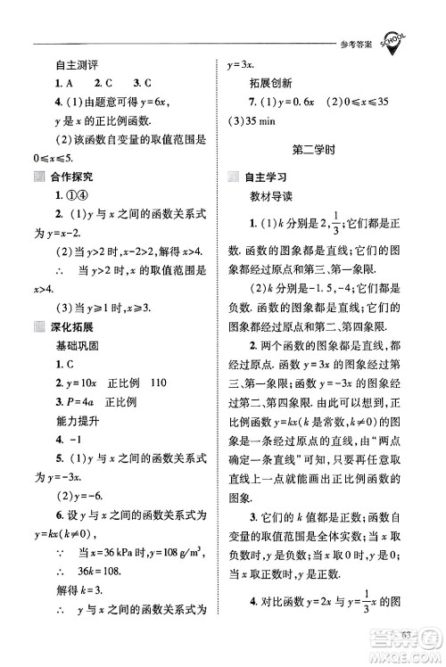 山西教育出版社2024年春新课程问题解决导学方案八年级数学下册人教版答案