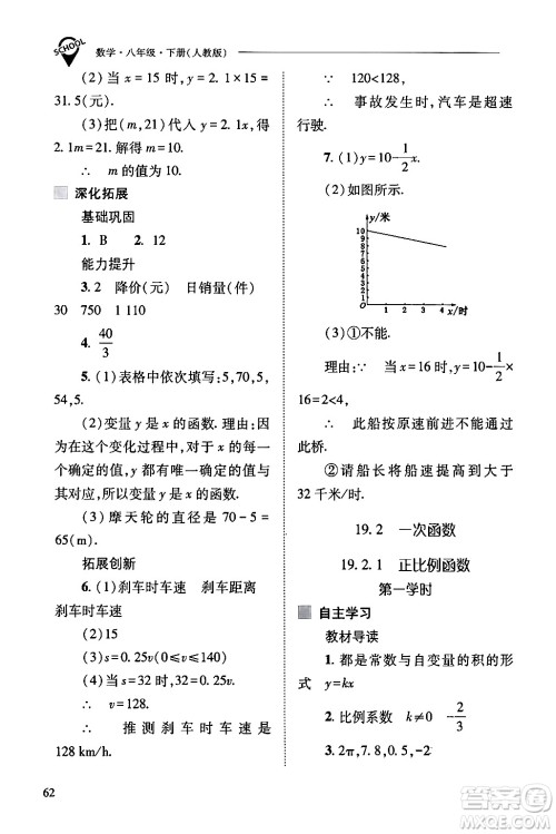 山西教育出版社2024年春新课程问题解决导学方案八年级数学下册人教版答案