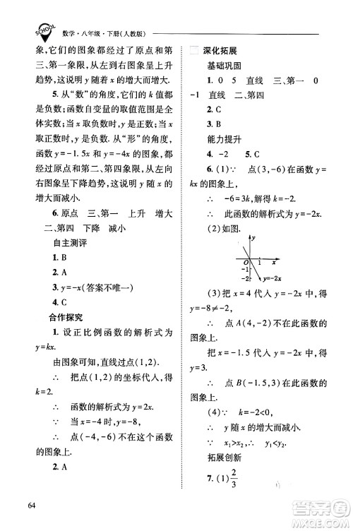 山西教育出版社2024年春新课程问题解决导学方案八年级数学下册人教版答案