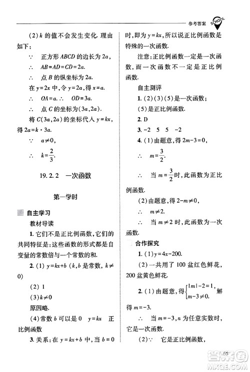 山西教育出版社2024年春新课程问题解决导学方案八年级数学下册人教版答案